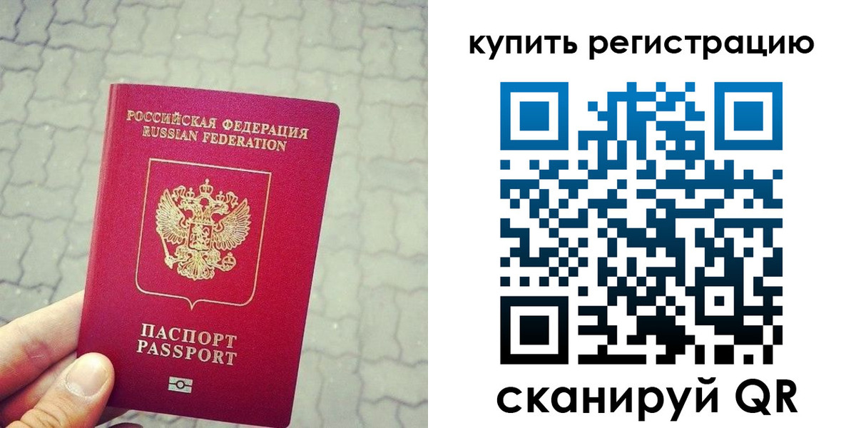 прописка ребенка в Волжском