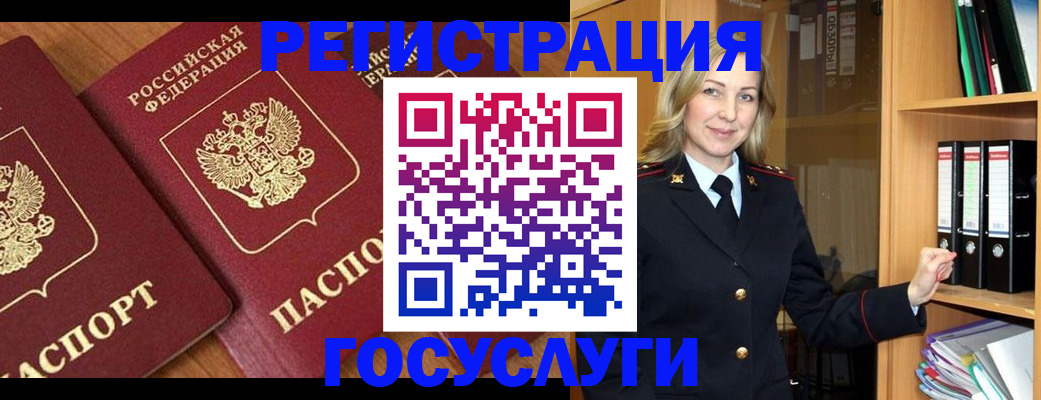 регистрация в Волжском