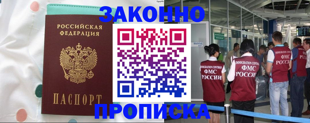 временная регистрация в Волжском