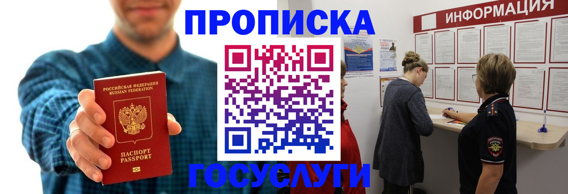 временная регистрация в квартире в Волжском