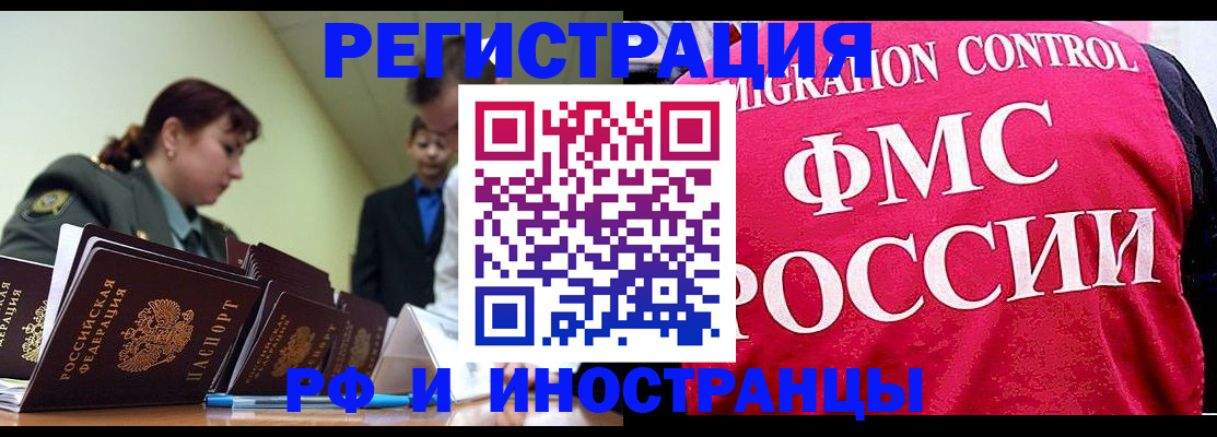 прописка ребенка в Волжском