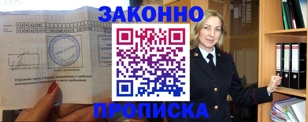 временная регистрация собственник в Волжском