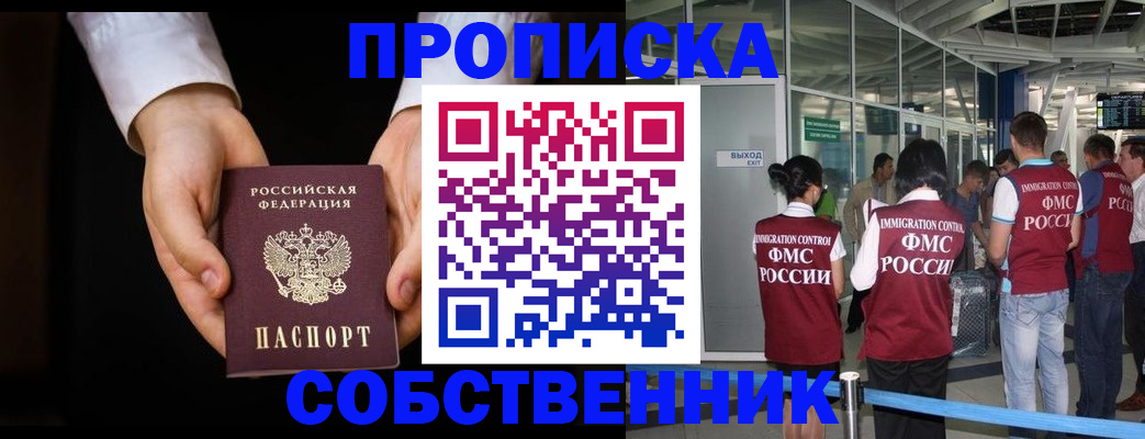 прописка в квартире в Волжском