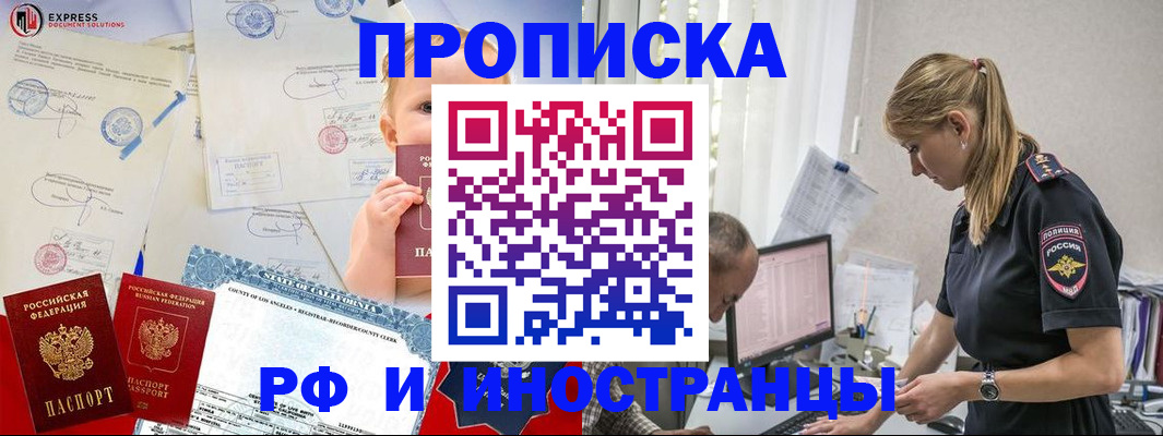 купить прописку в Волжском