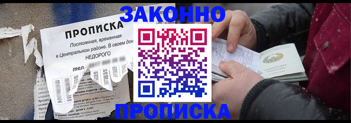 временная регистрация законно в Волжском